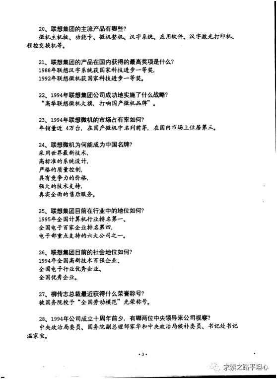 陶勇：贻误联想  柳传志的七大失策