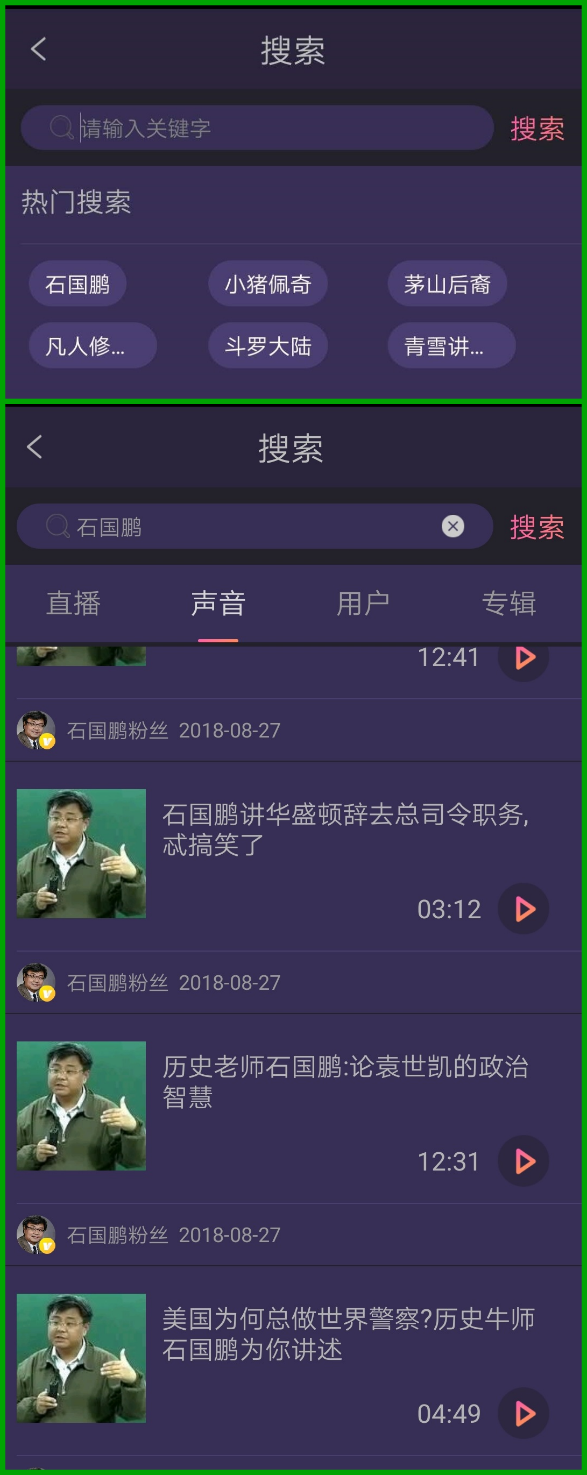 警惕小众音频APP成为历史虚无主义的温床