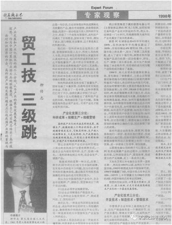 陶勇：贻误联想  柳传志的七大失策