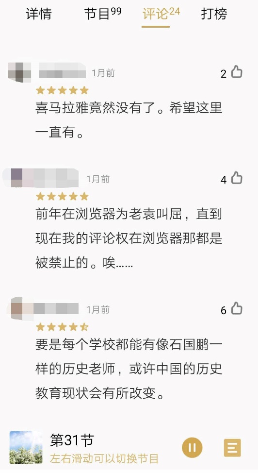 警惕小众音频APP成为历史虚无主义的温床