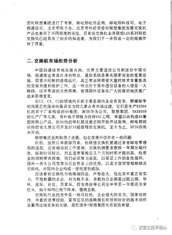 贻误联想  柳传志的七大失策