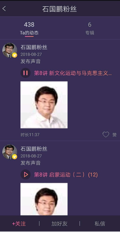 警惕小众音频APP成为历史虚无主义的温床