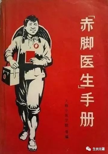 毛泽东周恩来论中医药与赤脚医生制度实践效果