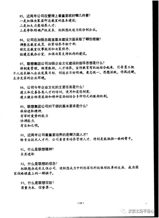 贻误联想  柳传志的七大失策