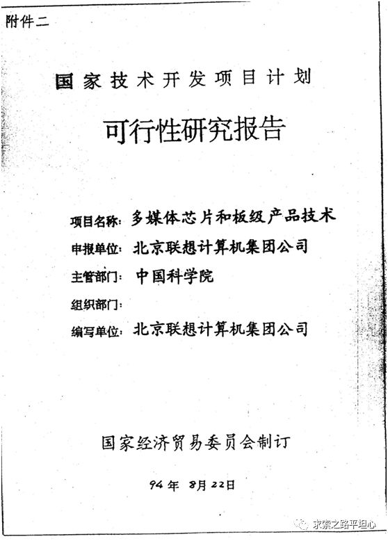陶勇：贻误联想  柳传志的七大失策