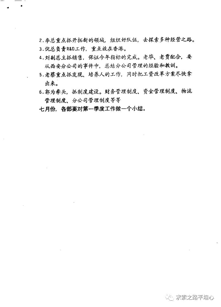 贻误联想  柳传志的七大失策