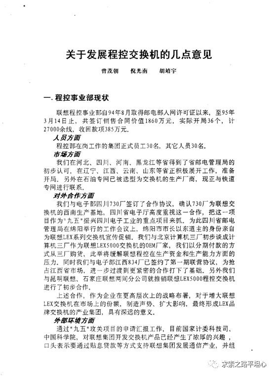 陶勇：贻误联想  柳传志的七大失策
