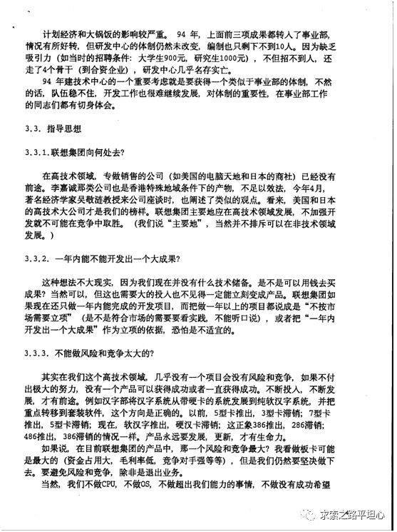 陶勇：贻误联想  柳传志的七大失策