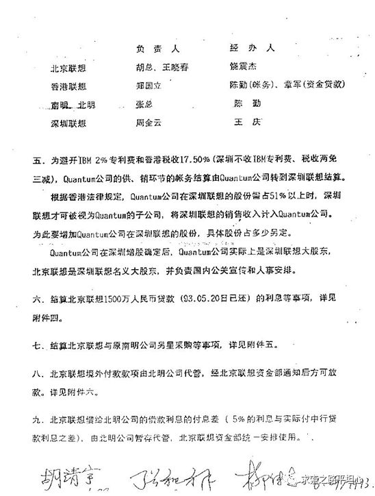 贻误联想  柳传志的七大失策
