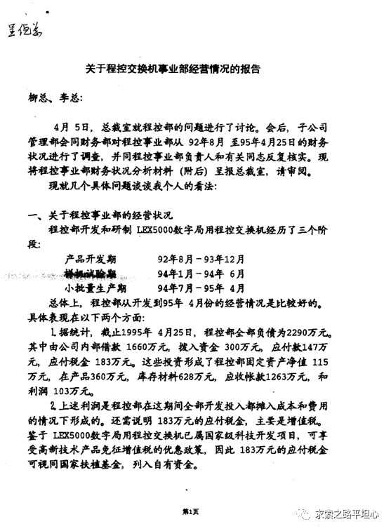 陶勇：贻误联想  柳传志的七大失策