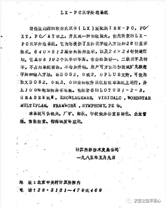 贻误联想  柳传志的七大失策