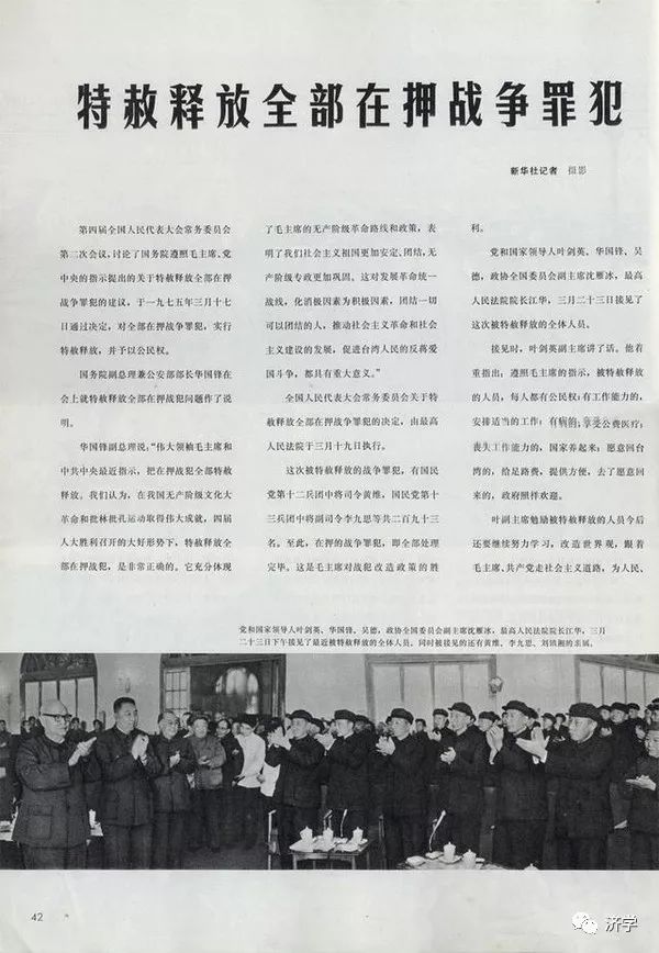 毛主席超常魄力：无条件释放全部国民党战犯（1975年）
