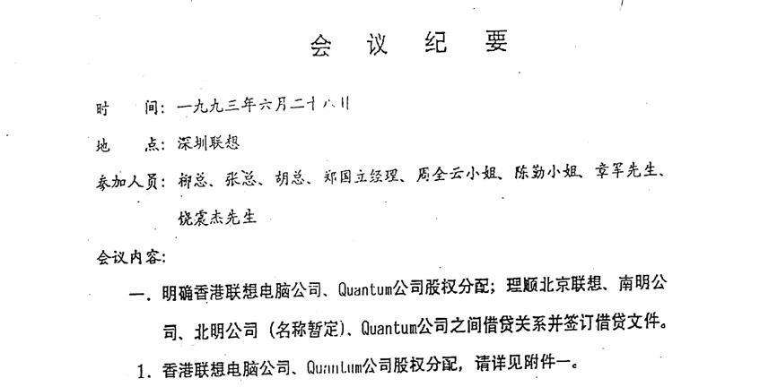 陶勇：联想30年 “倪柳之争”真相大还原