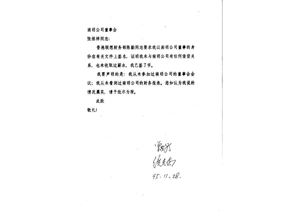陶勇：联想30年 “倪柳之争”真相大还原