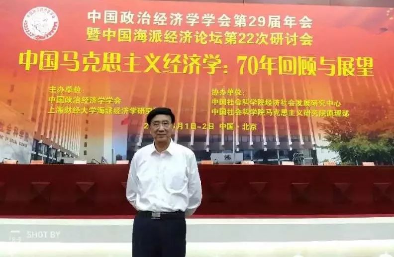 中国政治经济学学会成功举办“中国马克思主义经济学：70年回顾与展望”学术会议