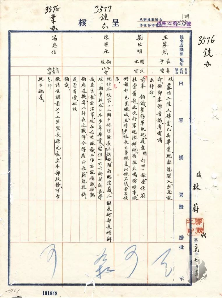 孙元良缘何引争议