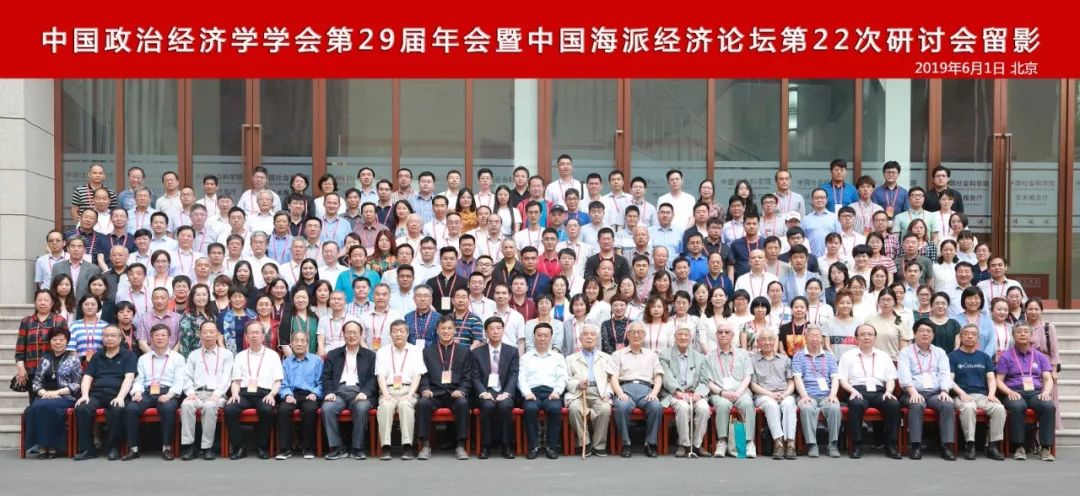 中国政治经济学学会成功举办“中国马克思主义经济学：70年回顾与展望”学术会议