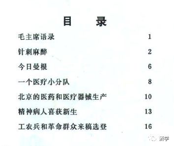 由屠呦呦新突破想起赠尼克松国礼《中国针刺麻醉》