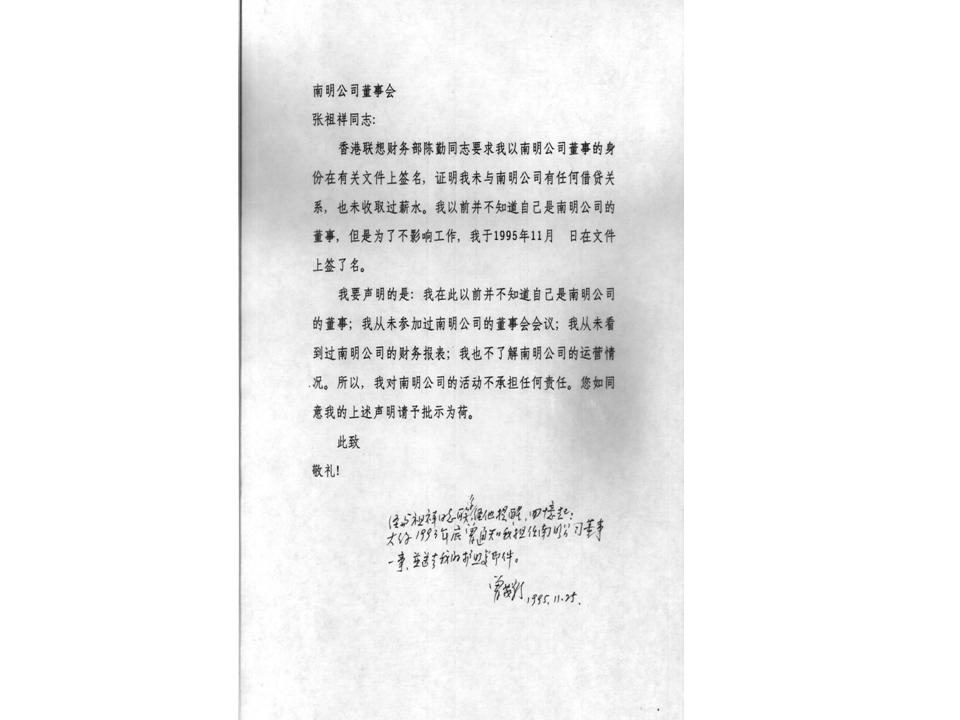 陶勇：联想30年 “倪柳之争”真相大还原
