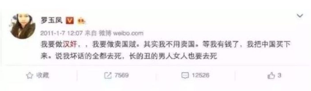 是谁创造了“罗玉凤”？是谁抛弃了“罗玉凤”？