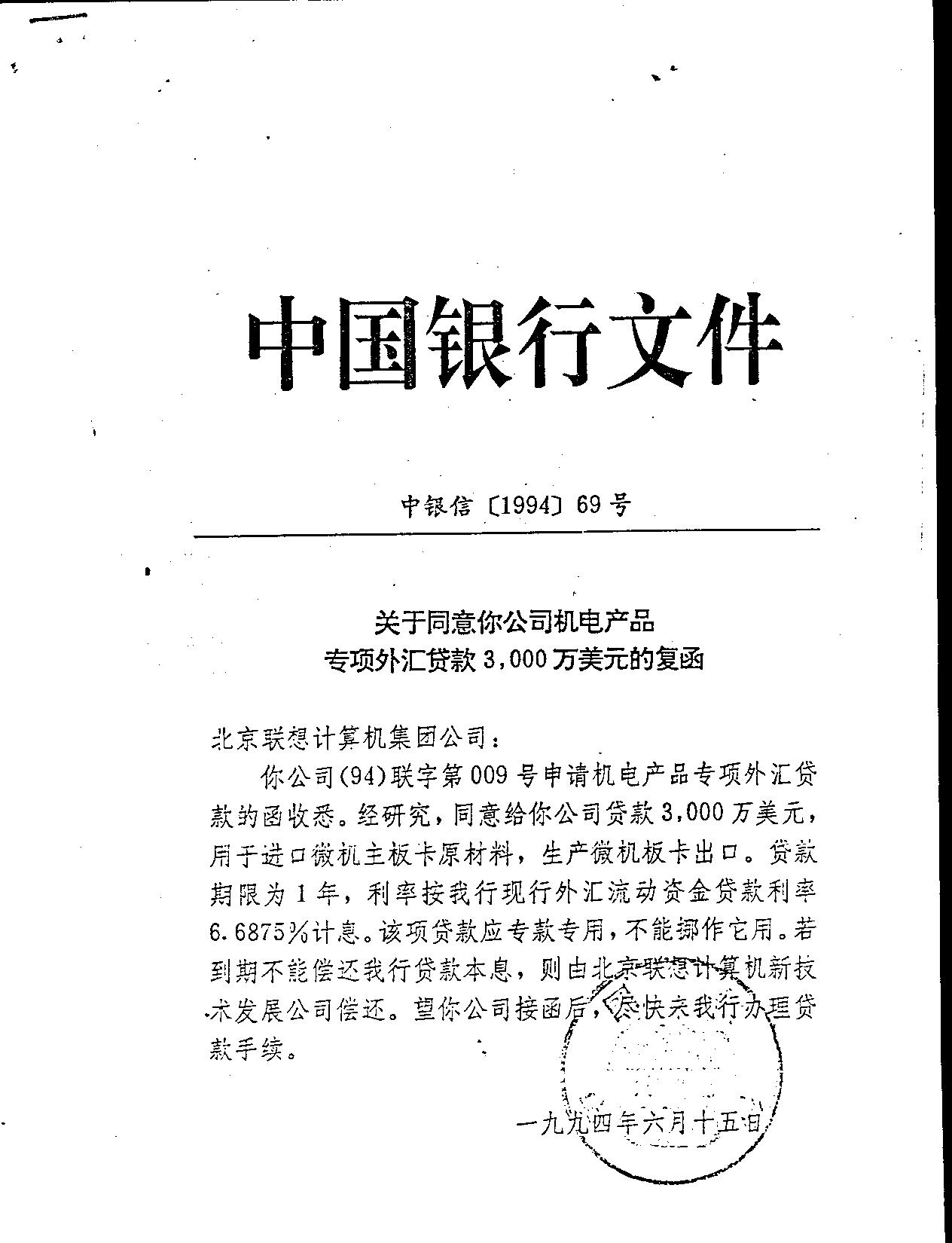 陶勇：联想30年 “倪柳之争”真相大还原
