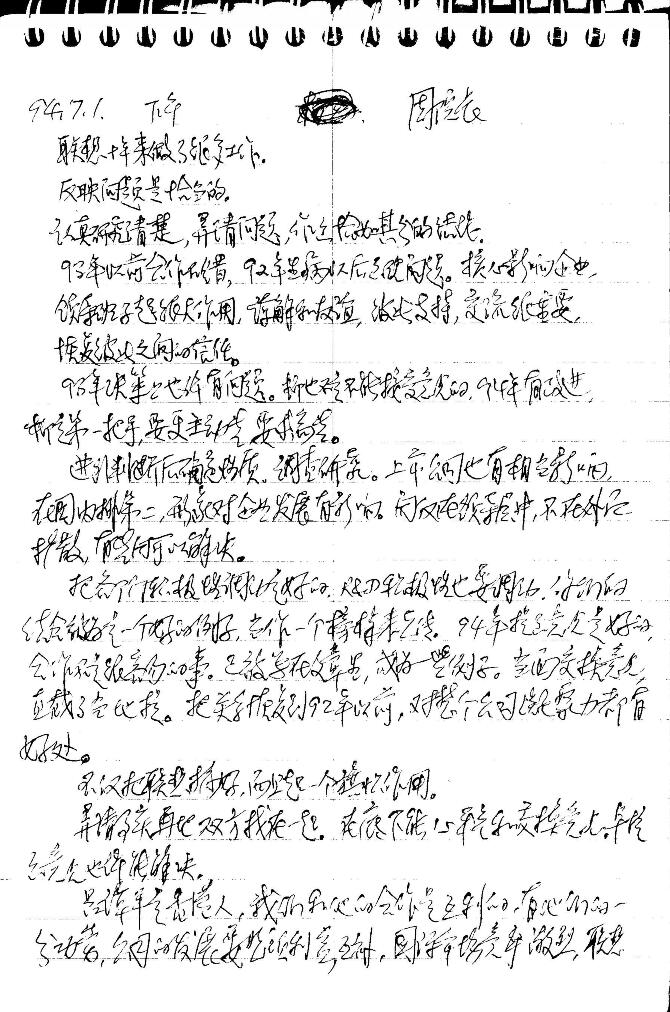 陶勇：联想30年 “倪柳之争”真相大还原