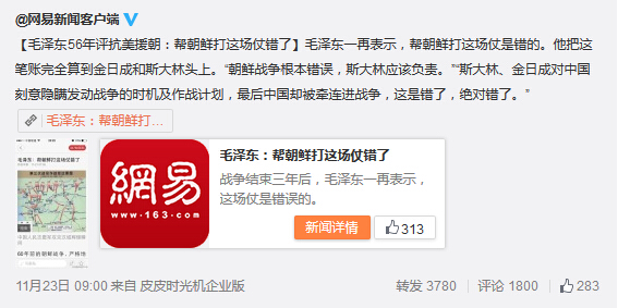 何雪飞：“毛泽东承认抗美援朝错了”谣言的来龙去脉—兼谈回顾抗美援朝精神的现实意义