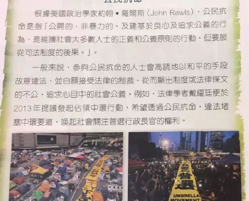 从老师到考试，通识课如何带歪香港学生？
