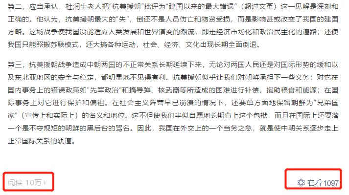何雪飞：“毛泽东承认抗美援朝错了”谣言的来龙去脉—兼谈回顾抗美援朝精神的现实意义