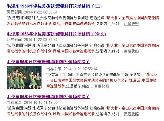 何雪飞：“毛泽东承认抗美援朝错了”谣言的来龙去脉—兼谈回顾抗美援朝精神的现实意义