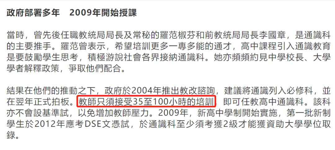 从老师到考试，通识课如何带歪香港学生？