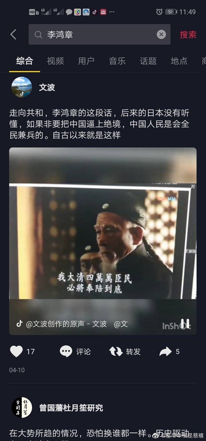 洗白李鸿章，意欲何为？——抖音已成为历史虚无主义的聚集地