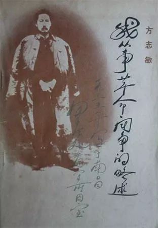 方志敏狱中文稿书写中共党史的四个“第一”——纪念方志敏诞辰120周年