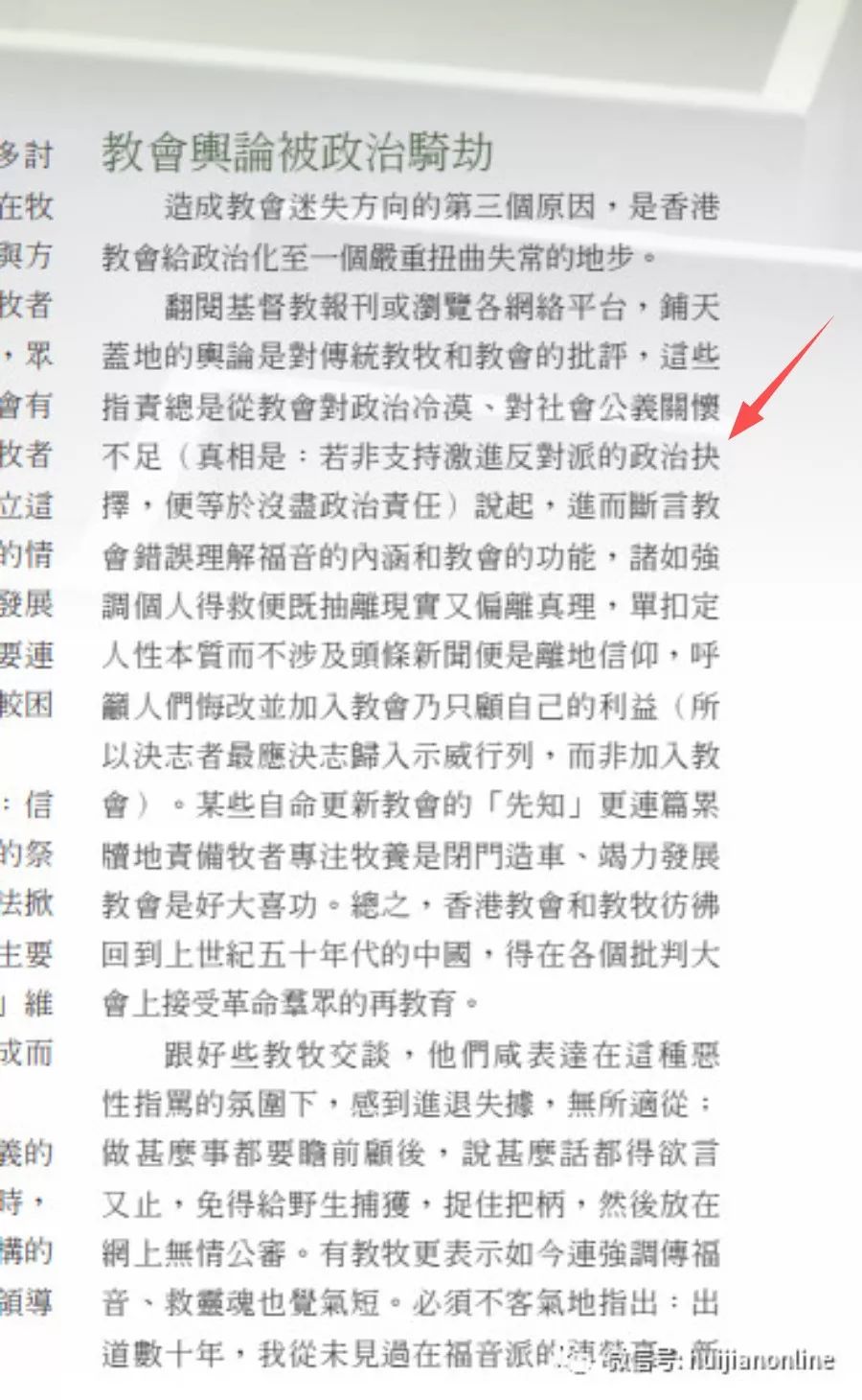 徽剑:政治搅棍的香港宗教是怎么做的