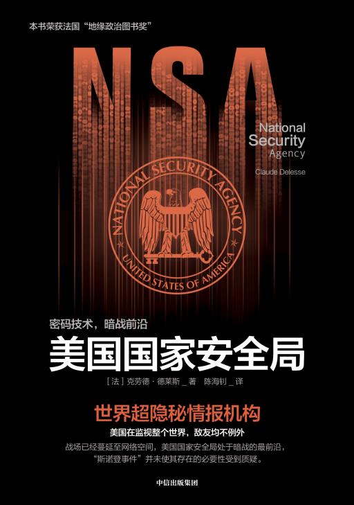 监听政要算什么？世界上最隐秘的情报机构，它在监听整个地球！