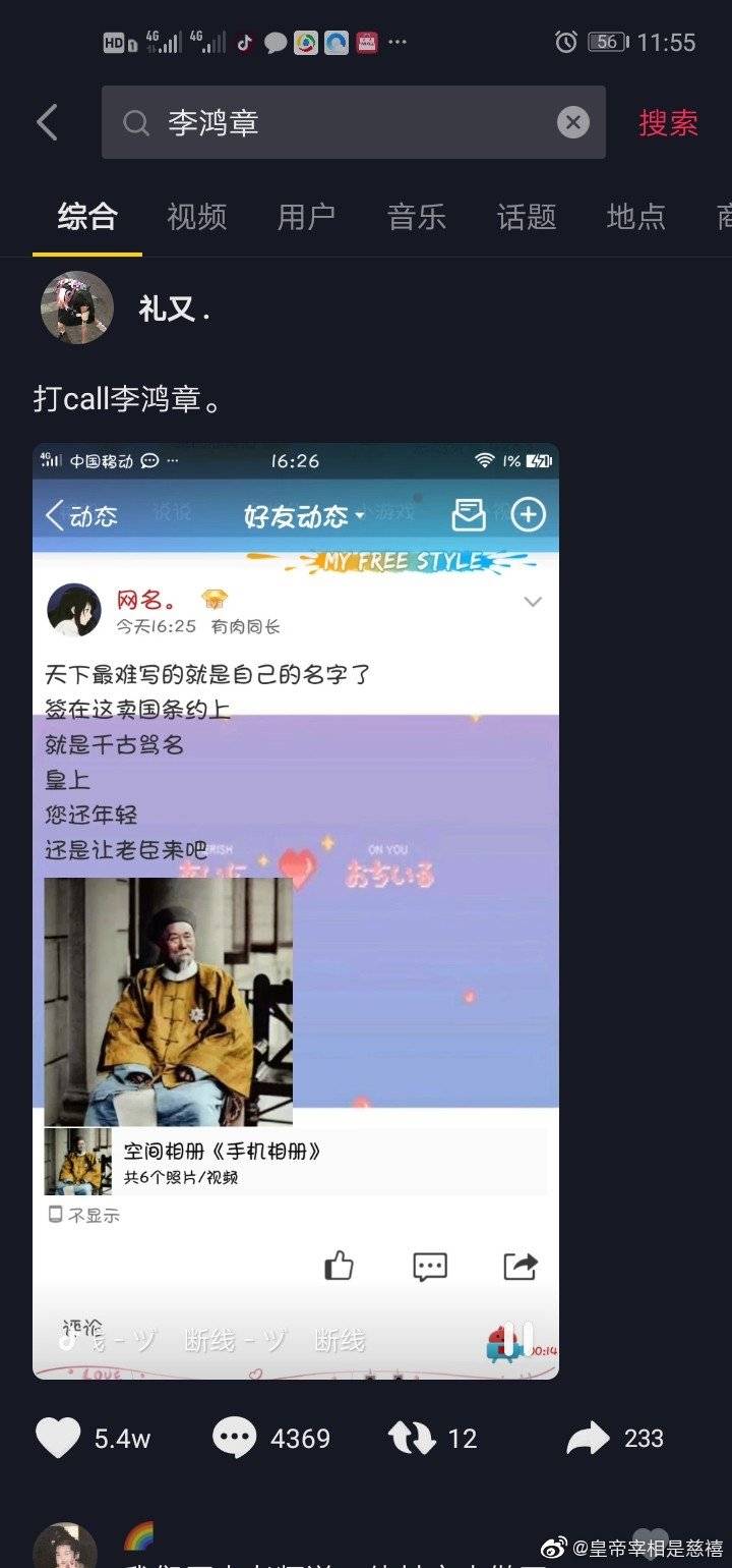 洗白李鸿章，意欲何为？——抖音已成为历史虚无主义的聚集地