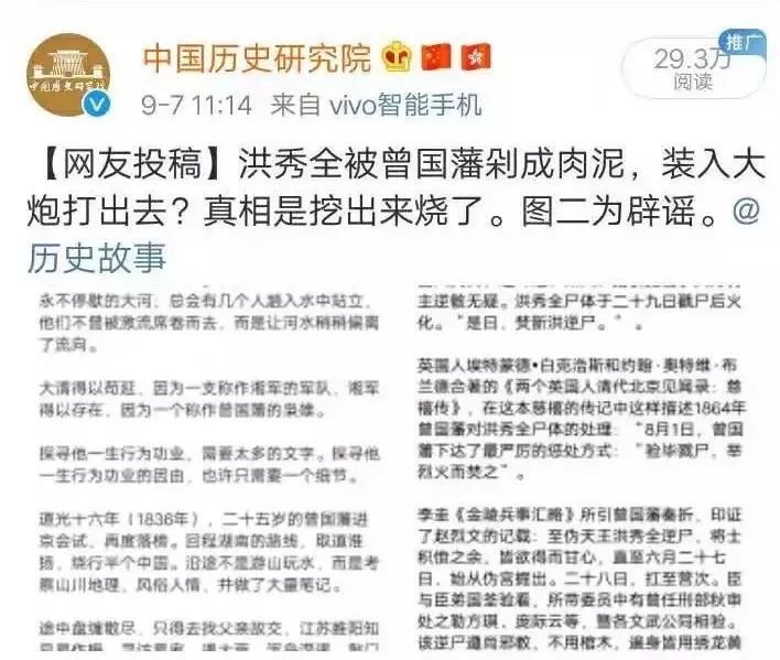 “国家队”下场反击历史虚无主义！网友纷纷围观“快乐源泉”