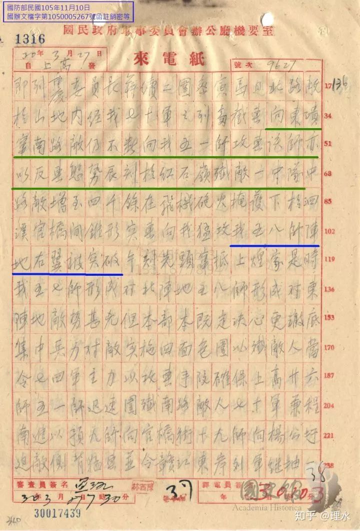 张灵甫是不是抗日名将？看看台湾解密档案怎么说