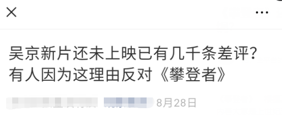 吴京新片未播被骂：对历史缺乏敬畏心，就是最大的无知