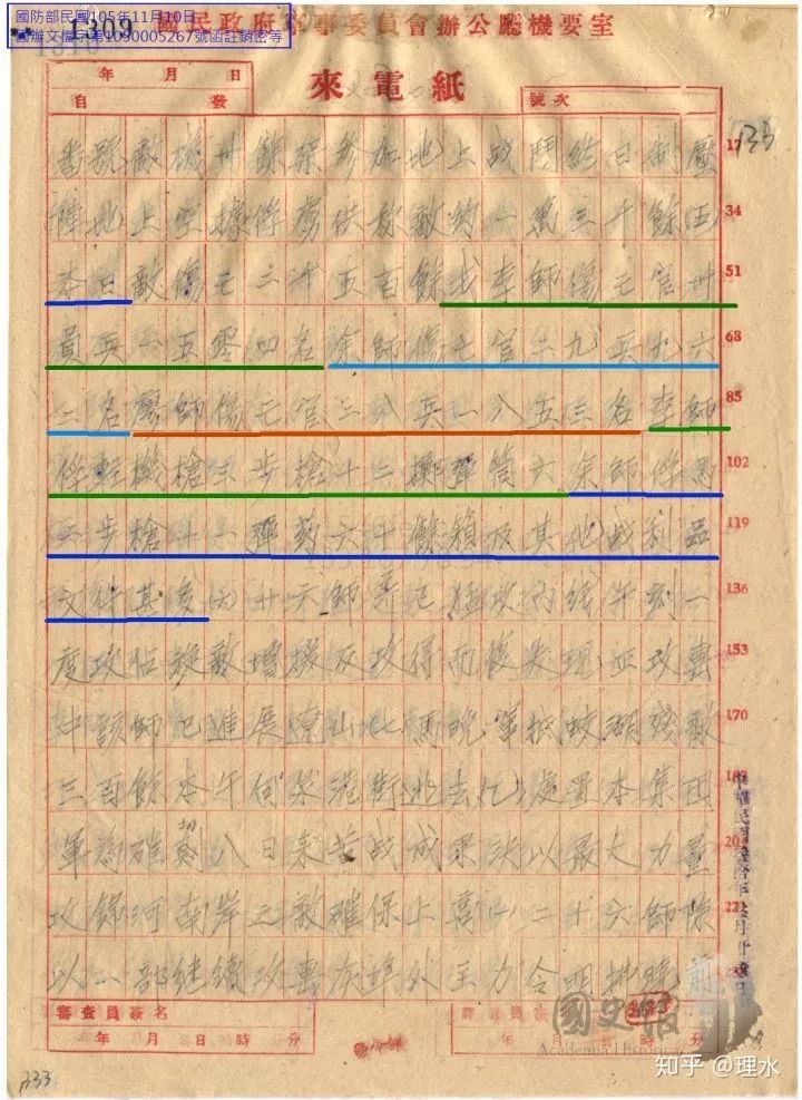 张灵甫是不是抗日名将？看看台湾解密档案怎么说