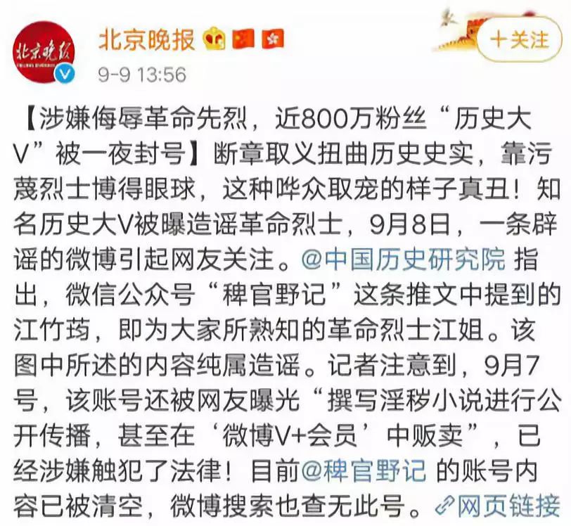 “国家队”下场反击历史虚无主义！网友纷纷围观“快乐源泉”