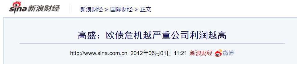 金融海盗高盛，才是《华尔街之狼》背后的狼王