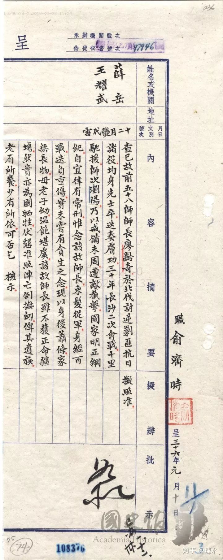 张灵甫是不是抗日名将？看看台湾解密档案怎么说