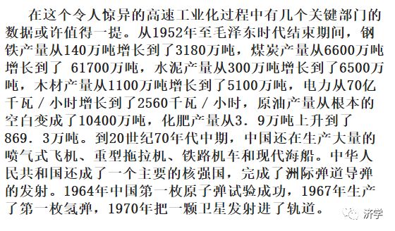 毛泽东时代“是世界上最伟大的现代化时代之一”