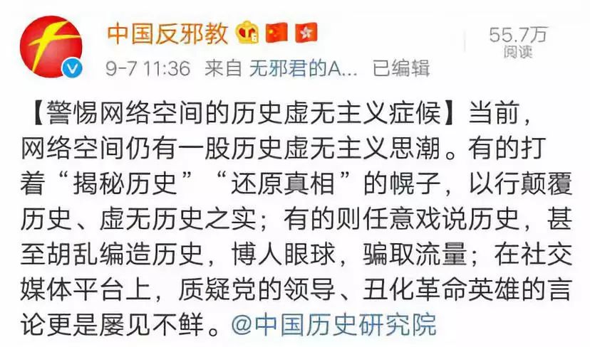 “国家队”下场反击历史虚无主义！网友纷纷围观“快乐源泉”