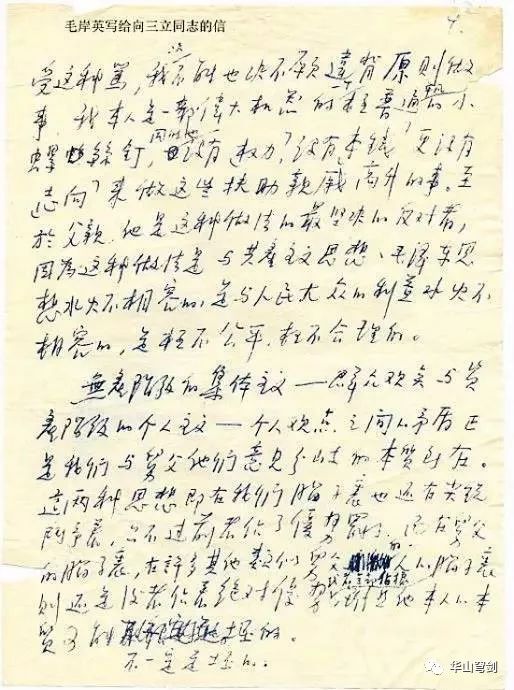 毛岸英：“我做毛泽东的儿子合格吗?”