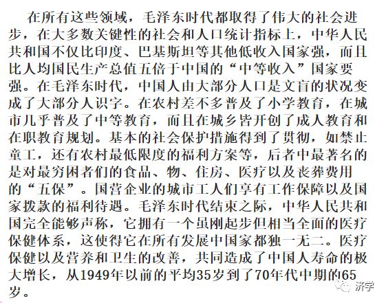 毛泽东时代“是世界上最伟大的现代化时代之一”