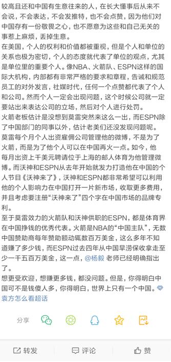 王升：莫雷事件的几个疑点和分析