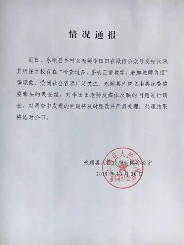 女教师发文批形式主义获肯定，乐见领导干部为善意批评者撑腰
