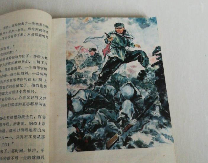 抗美援朝文学札记之十一：《半岛烽烟》